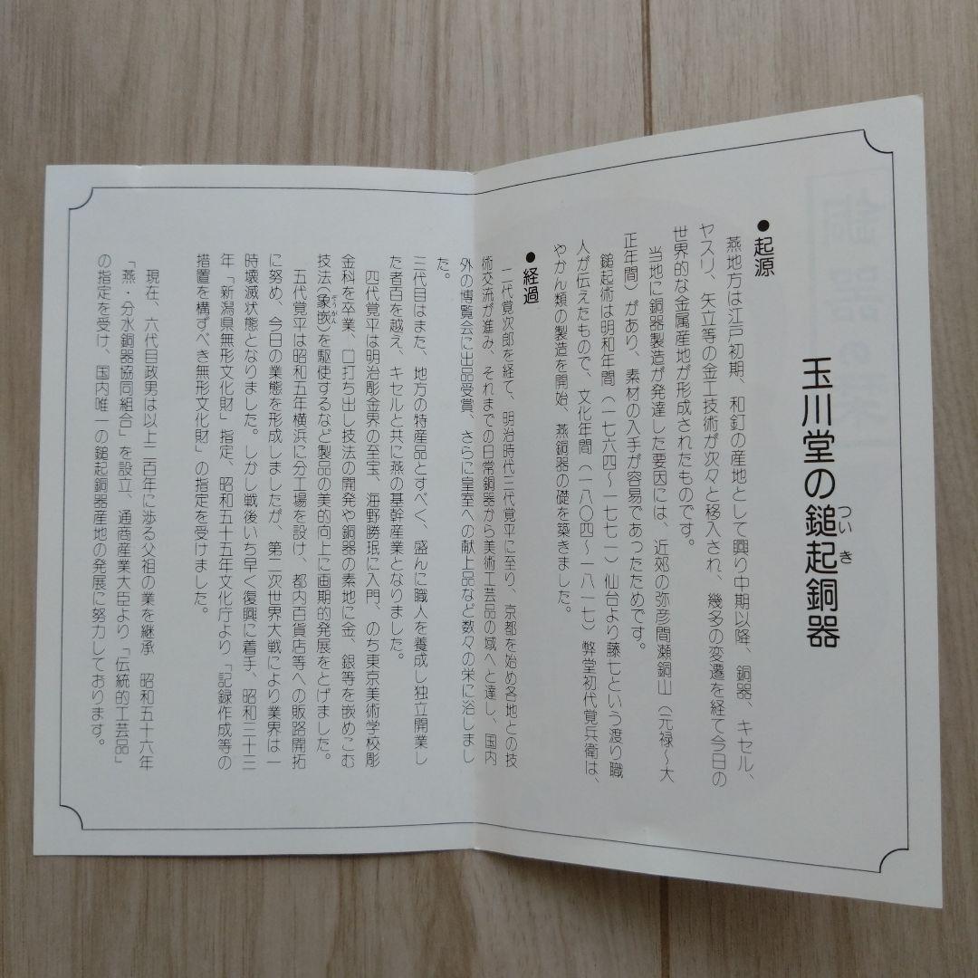 【未使用】玉川堂　銅器　花瓶