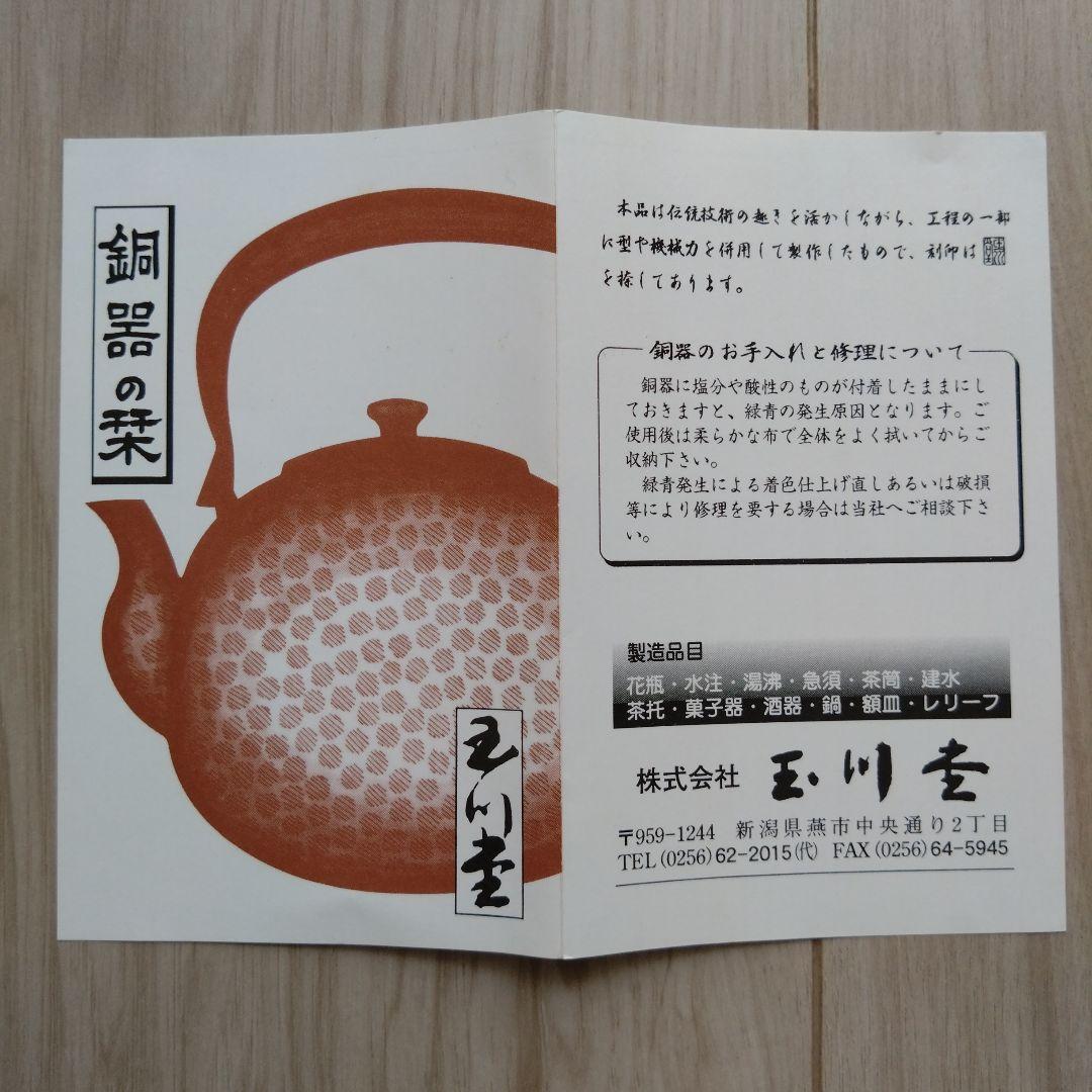 【未使用】玉川堂　銅器　花瓶