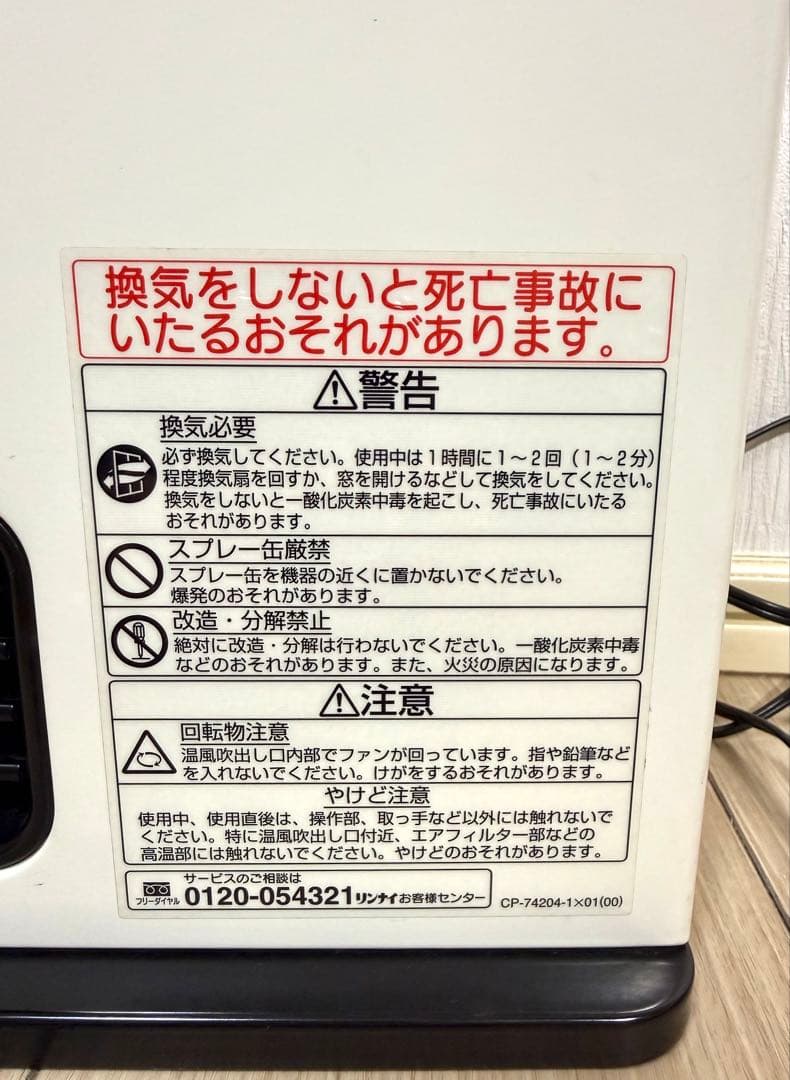 美品 Rinnai ガスファンヒーター RC-M2402E ホース付き