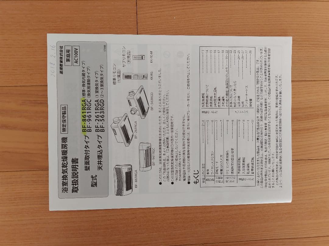 高須産業㈱浴室換気乾燥暖房機