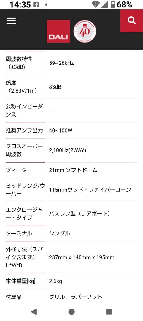 「UT」ダリブックシェルフスピーカー SPEKTOR1(2台一組)
