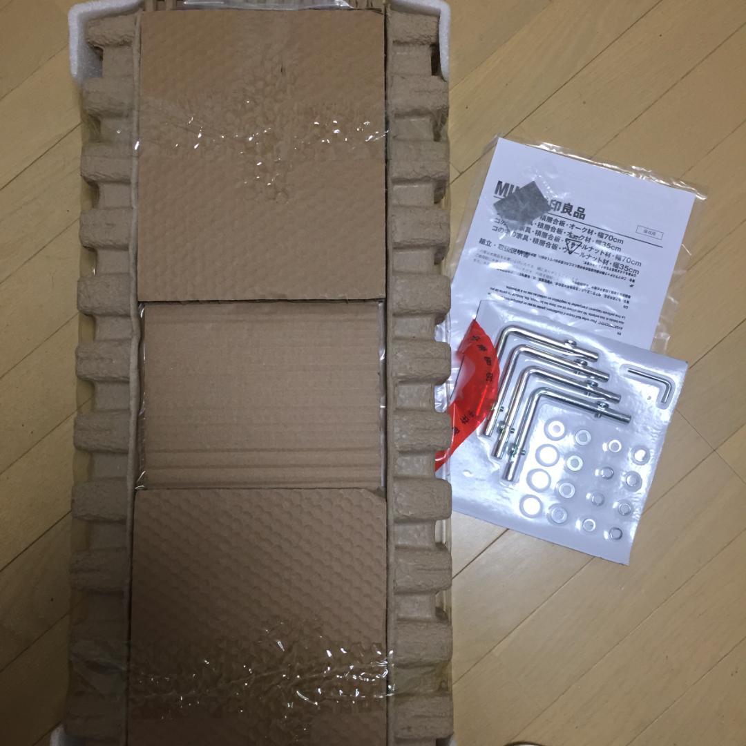 無印良品 コの字の家具 積層合板 オーク材 幅７０ｃｍ