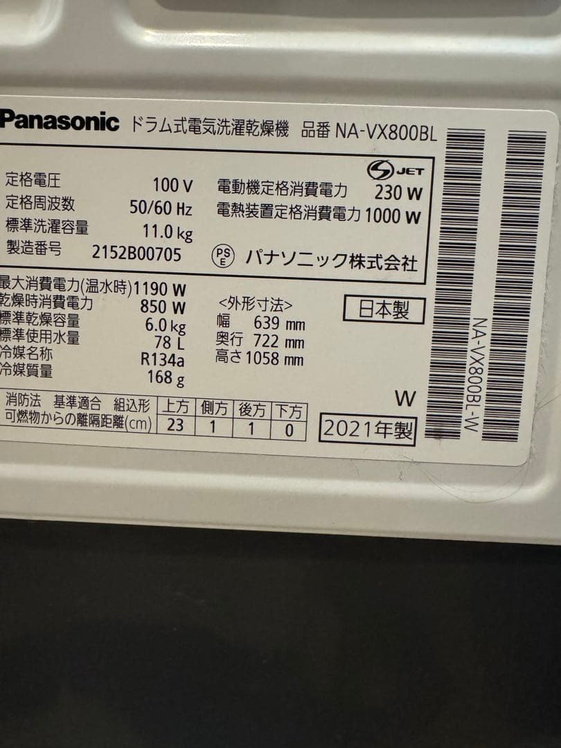 Panasonic NA-VX800BL ドラム式洗濯機