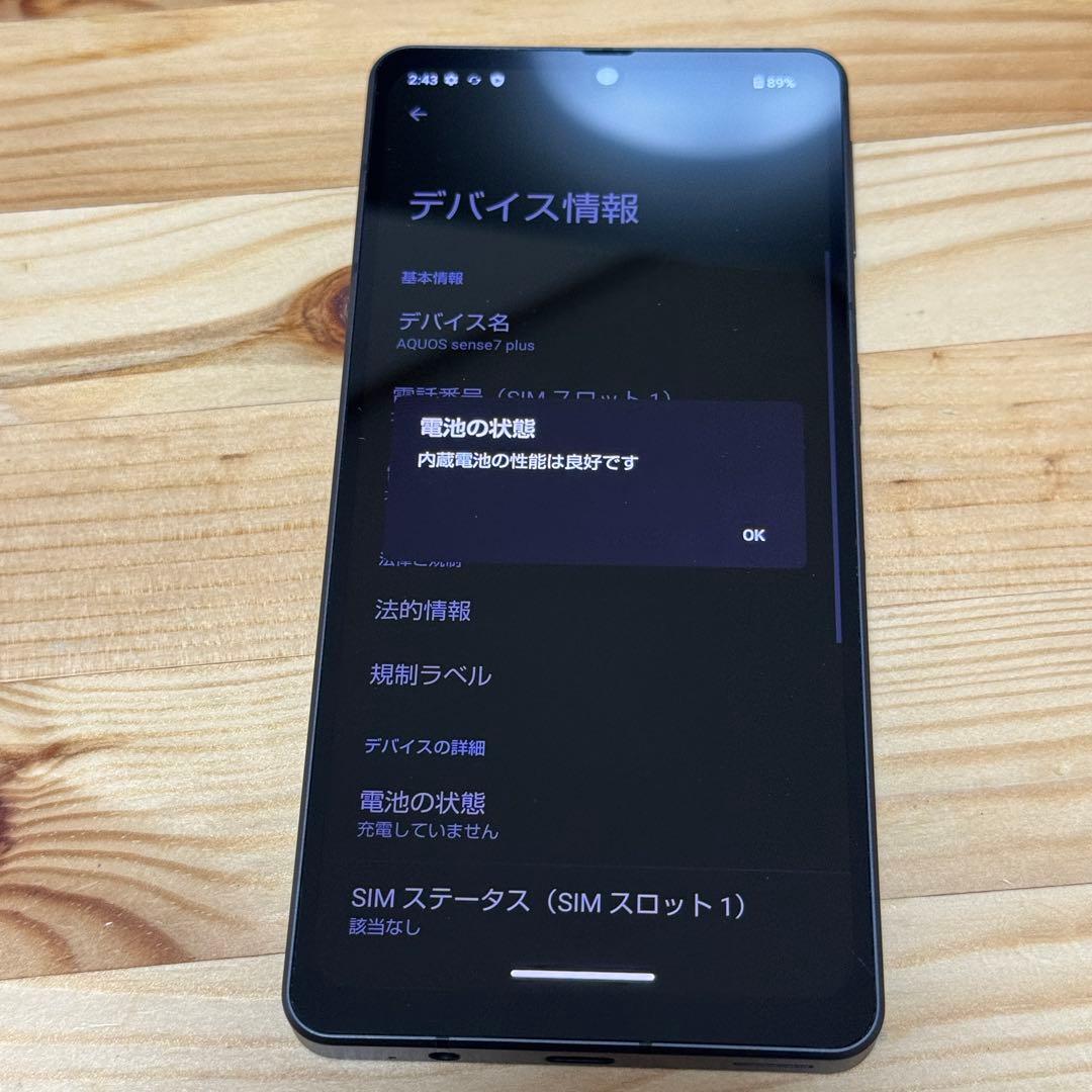ル*ー様 13090 AQUOS Sense7plus 外装美品