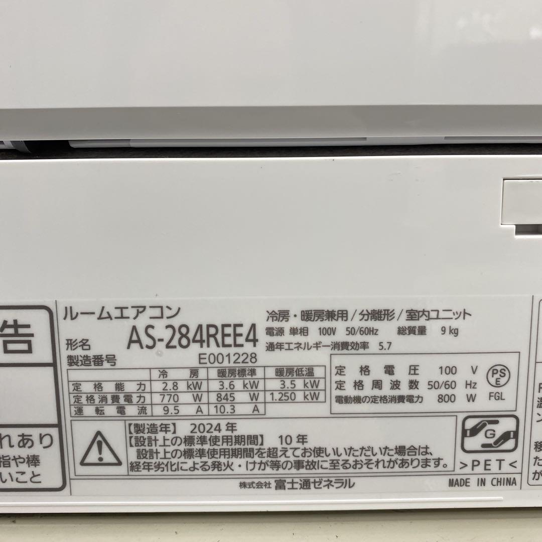 ＊1年保証＊FUJITSU 2024年製10畳用エアコン 標準取付込みAS692