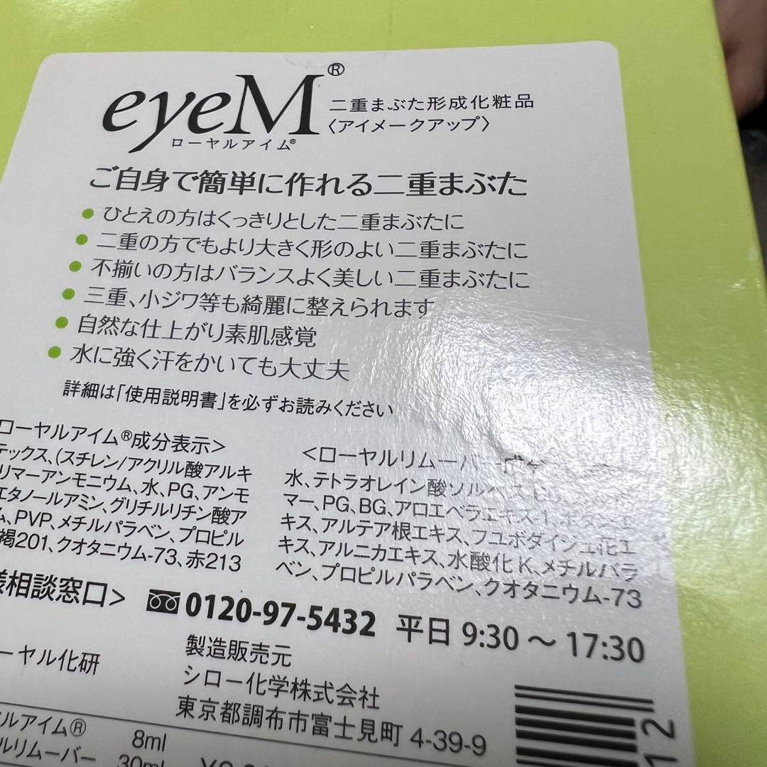 ローヤル化研 ローヤルアイム 8ml 5個セット