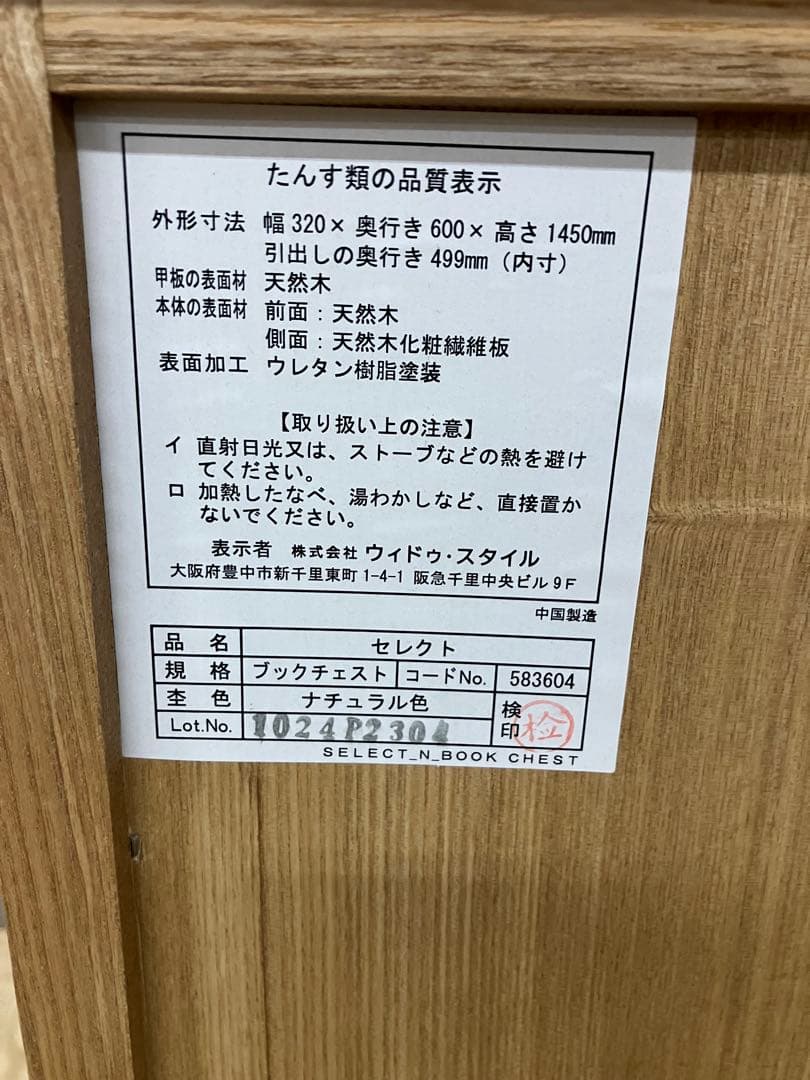 We DO Style SELECT タモ ブックチェスト　展示品