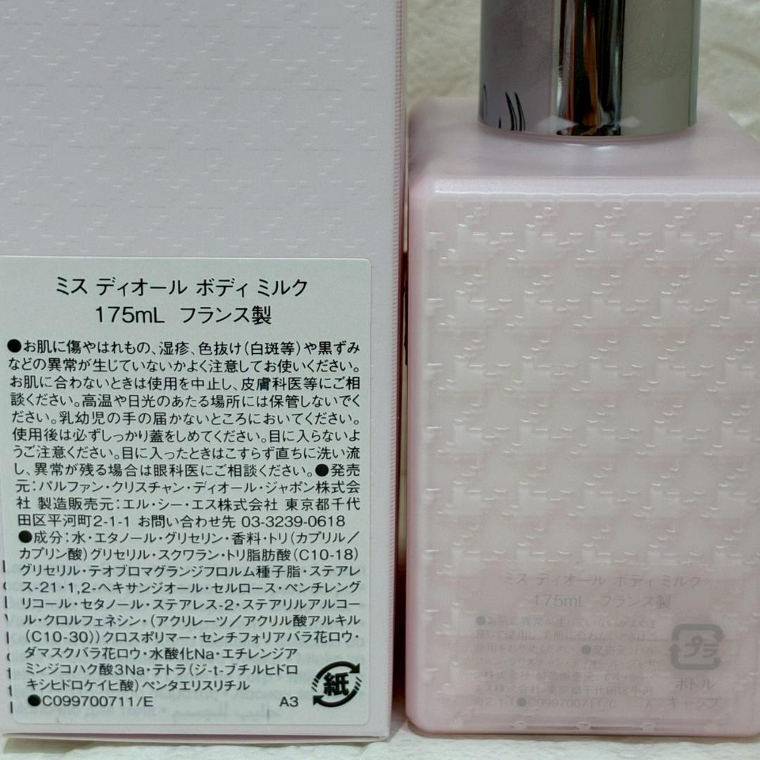 ♥【472】マルマル　Dior　ヘアミスト　ボディミルクノベルティ　セット