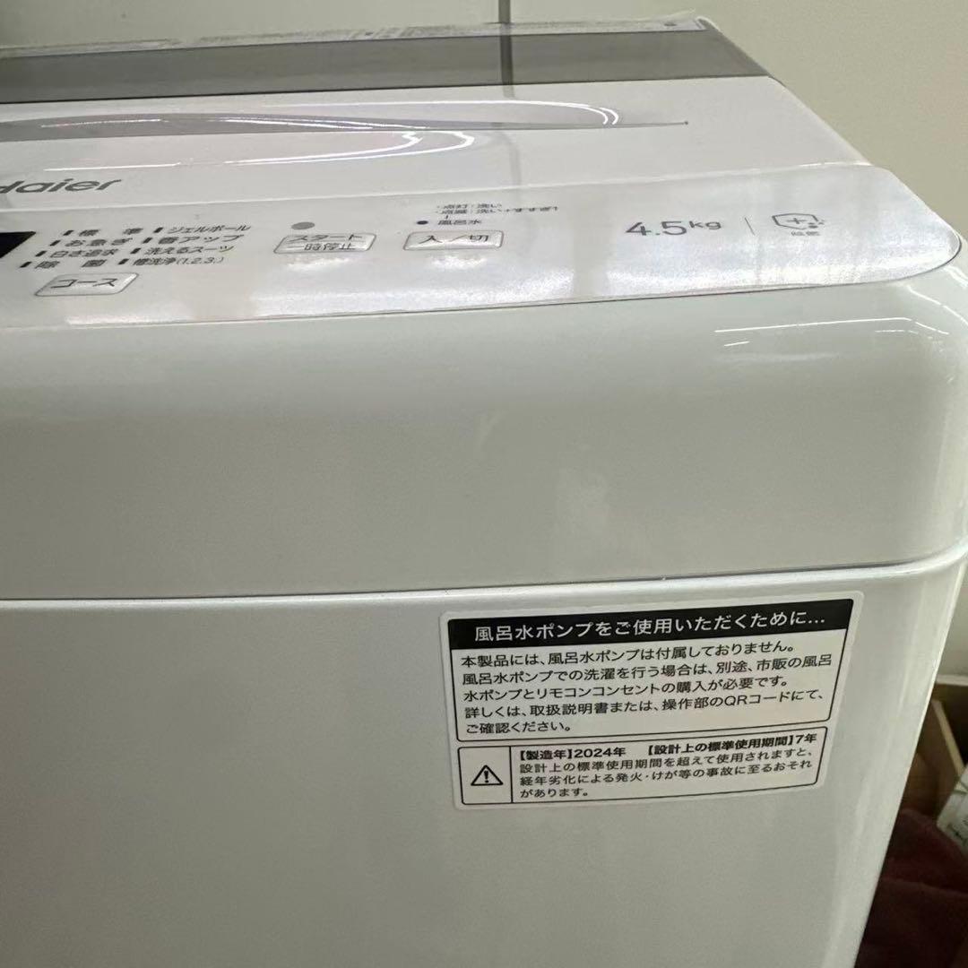 自社配送設置無料　アクア冷蔵庫　ハイアール洗濯機　新生活　一人暮らし