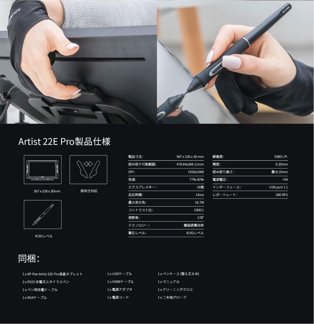 XP-PEN Artist 22E Pro 本体