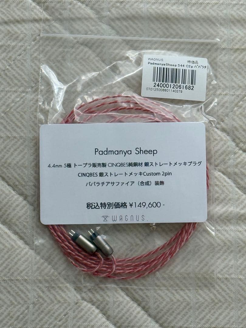 ケーブル・シールド WAGNUS. Padmanya Sheep