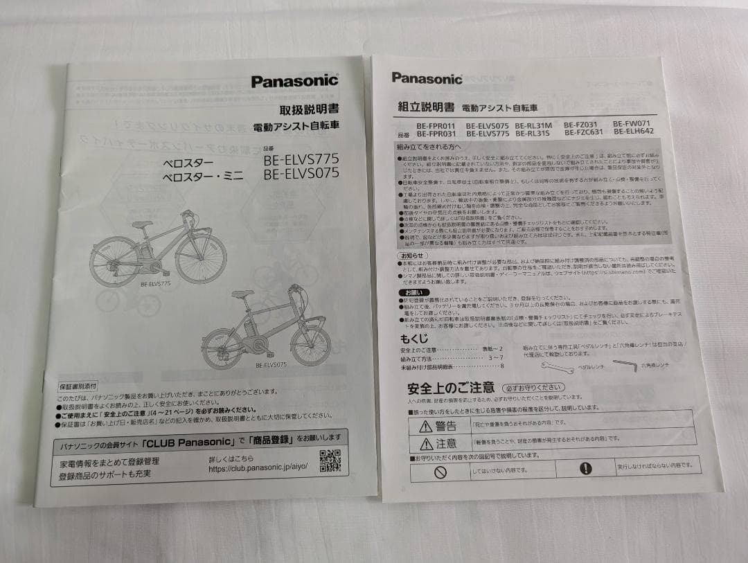 【送料込】美品　Panasonic　ベロスターミニ　カスタム　保証有