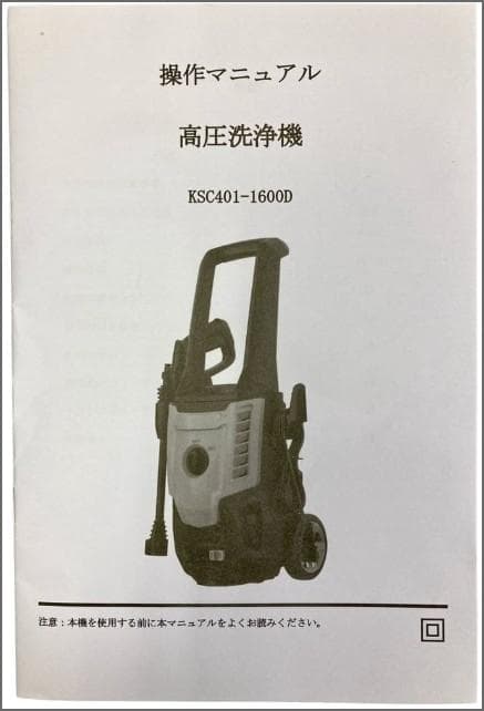 ＜未使用＞高圧洗浄機 洗車・床壁面　COOCHEER KSC401