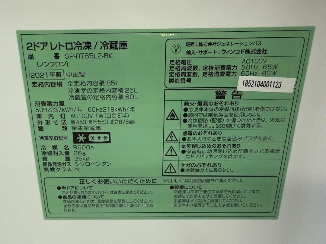 【高年式】 2021年式 85L s!mplus 冷蔵庫 SP-RT85L2