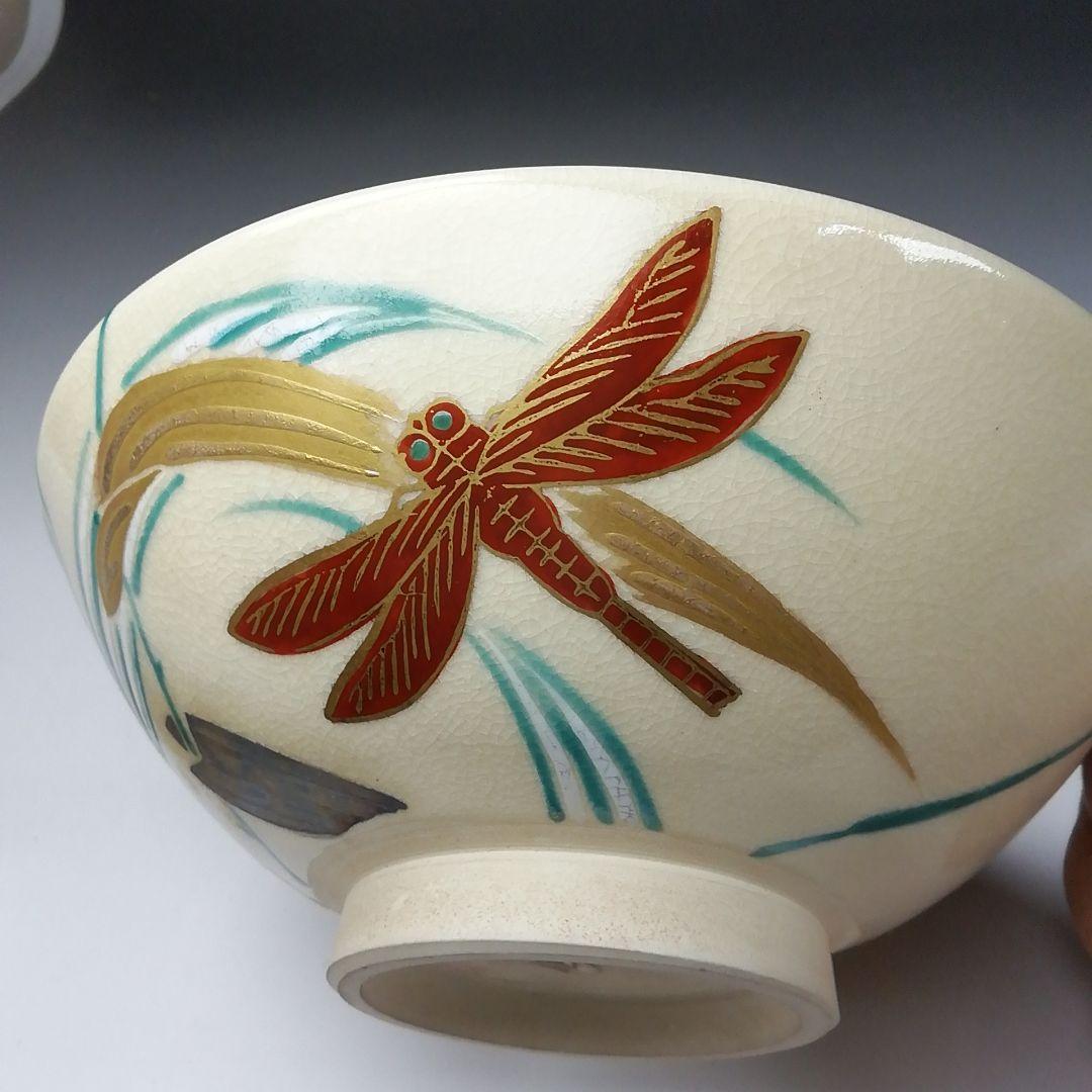 Ｔ５５３　茶碗　『仁清写　赤とんぼ文』『平安　橋本紫雲 造』共箱　抹茶碗　茶道具