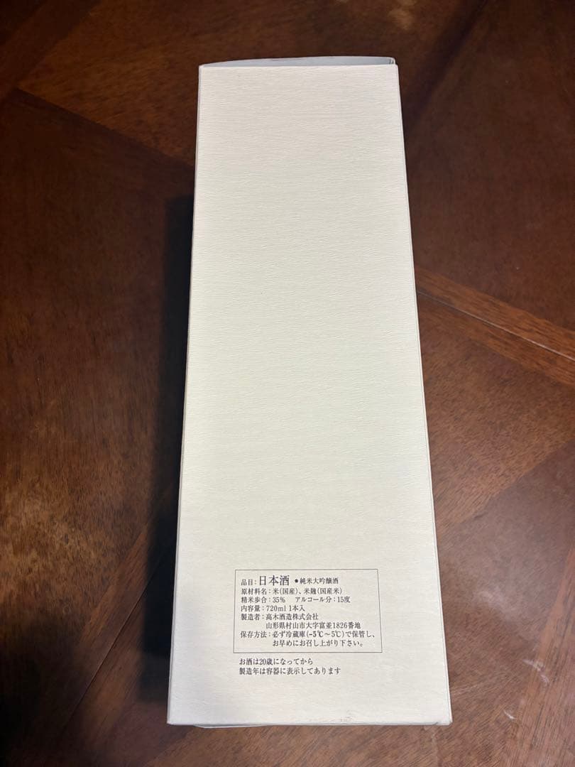 十四代　龍泉　隼(はやぶさ) 空瓶