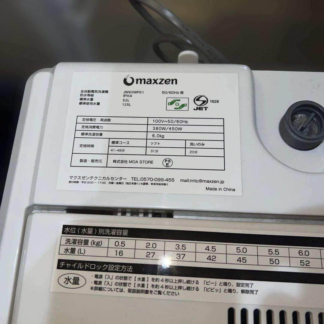 ⭐︎美品/ハイセンス冷蔵庫154L/マックスゼン洗濯機6㌔/お買い得2点セット！