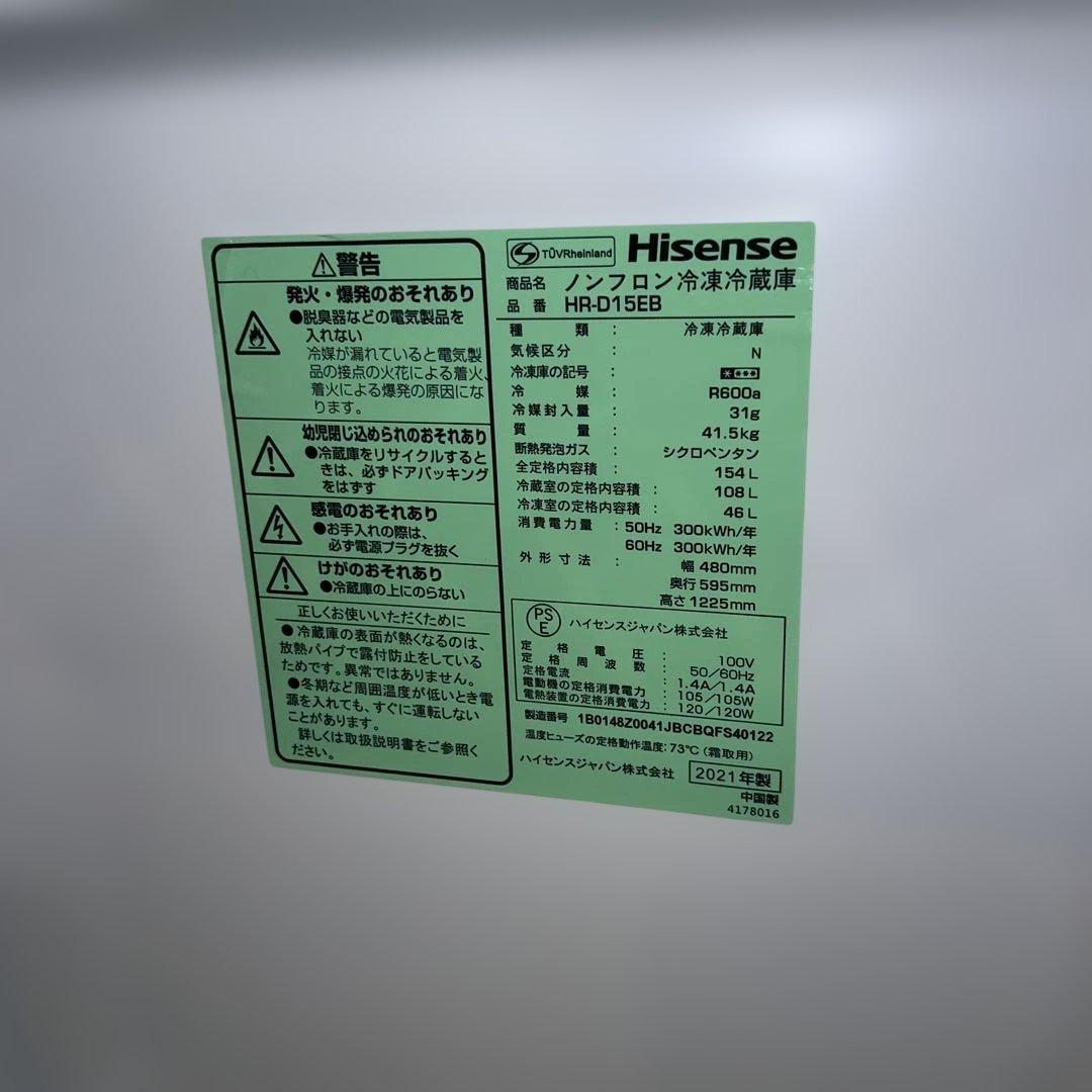 ⭐︎美品/ハイセンス冷蔵庫154L/マックスゼン洗濯機6㌔/お買い得2点セット！