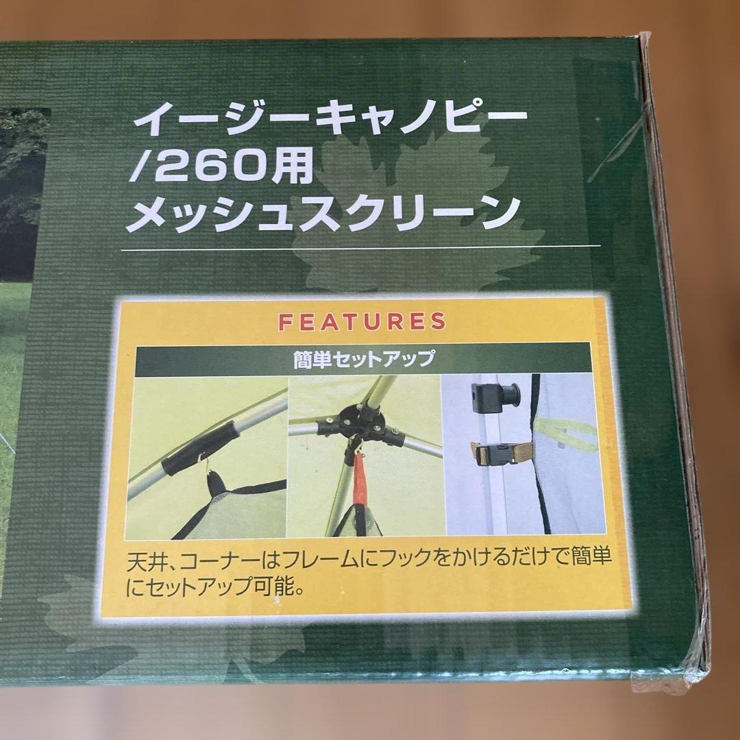 Coleman イージーキャノピー