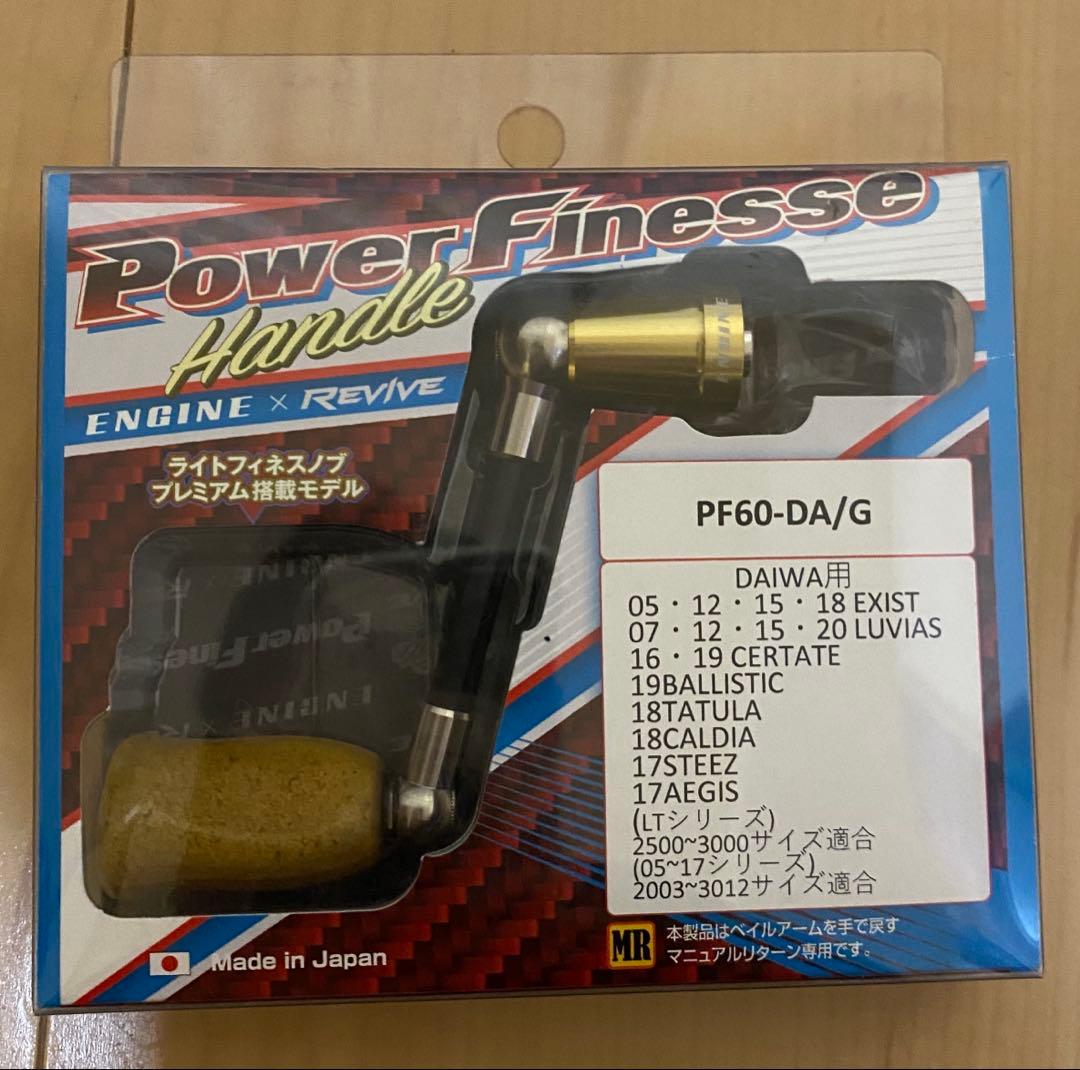 リヴァイブ パワーフィネスハンドル RCSノブ MTCWボディバンパー セット