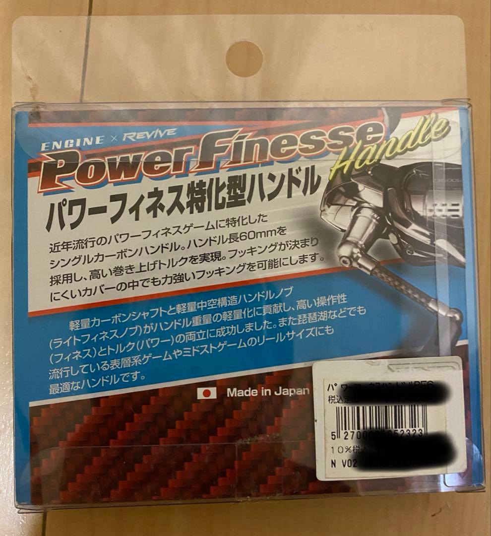 リヴァイブ パワーフィネスハンドル RCSノブ MTCWボディバンパー セット