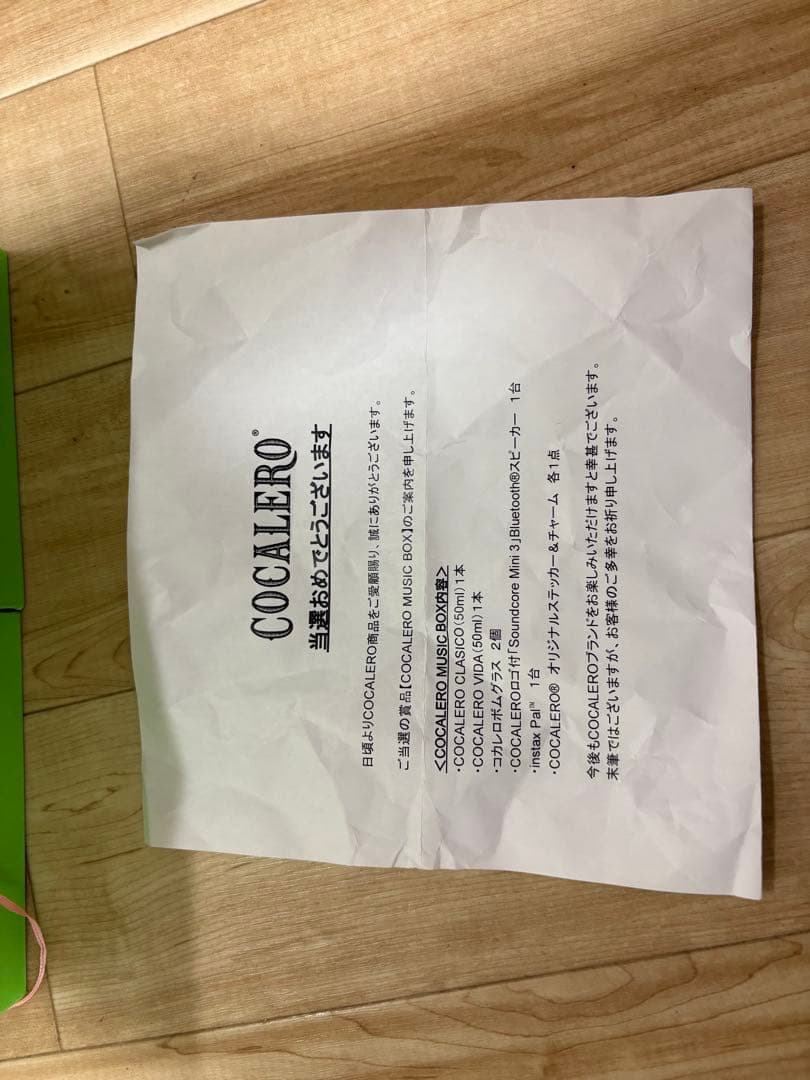 ド〇キ懸賞コカレロミュージックBOX