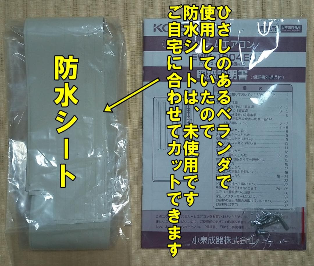 2020年KOIZUMI製 EWK-1904E8 窓用エアコン 冷房専用