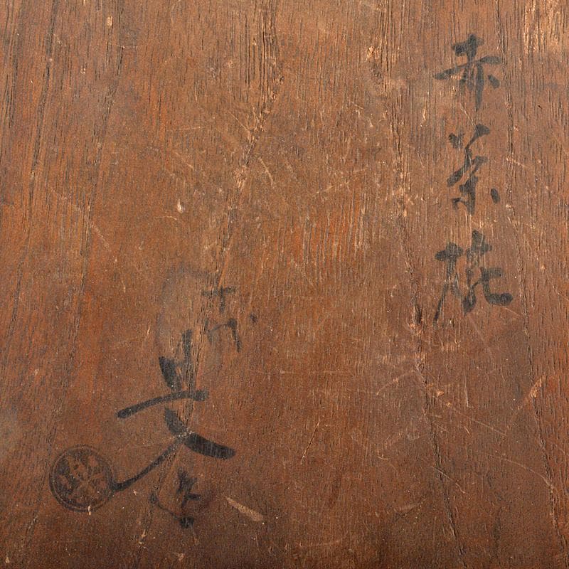 茶道具　楽吉左衛門　十代旦入造　赤楽平茶碗　共箱　D　R7072