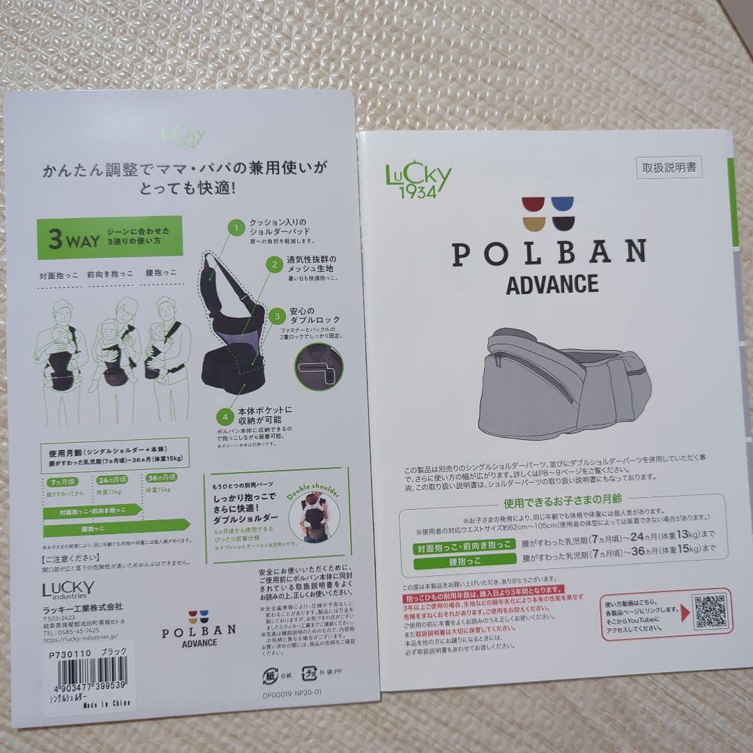 ポルバン アドバンス　ヒップシート ショルダー 取説有POLBANADVANCE