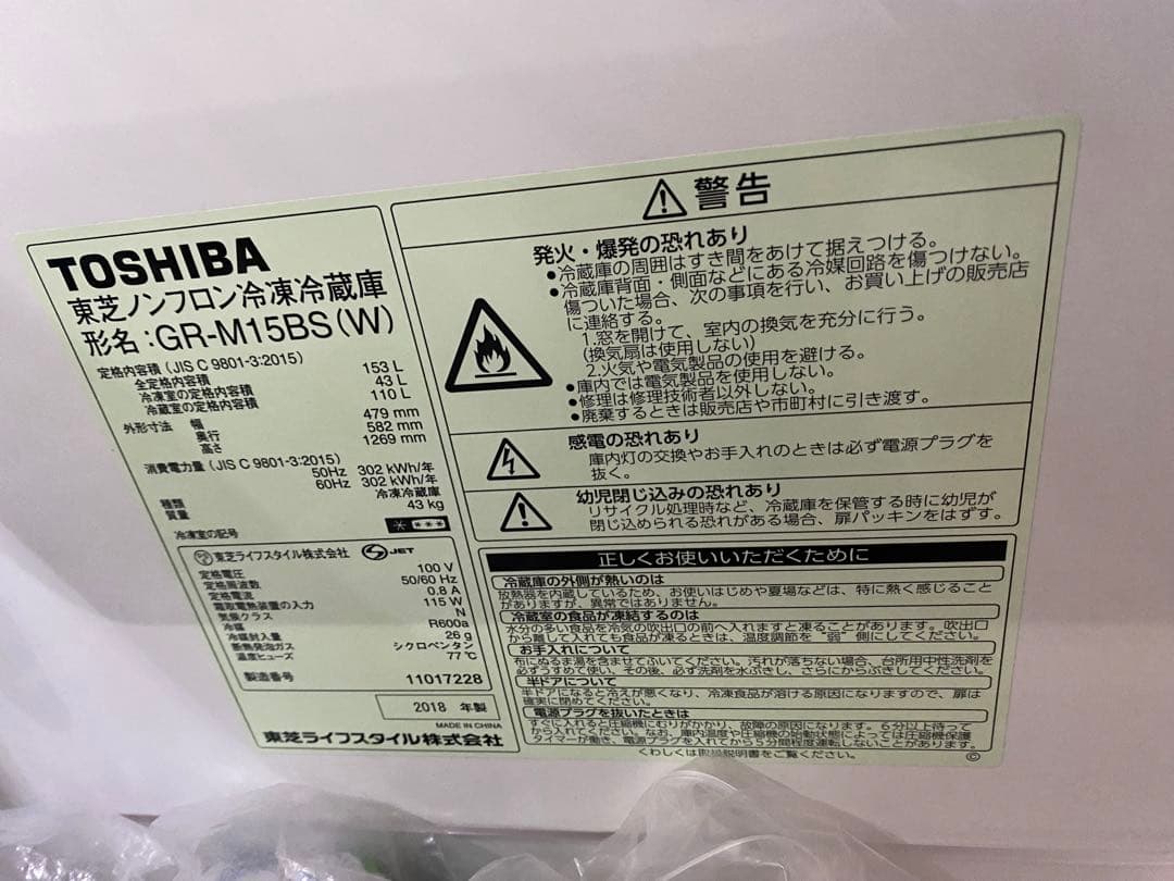 TOSHIBA  2018年　冷蔵庫　一人暮らし
