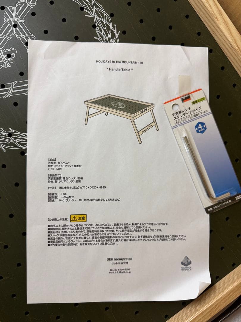 マウンテンリサーチ ハンドル テーブル 2022 希少 新品 未開封
