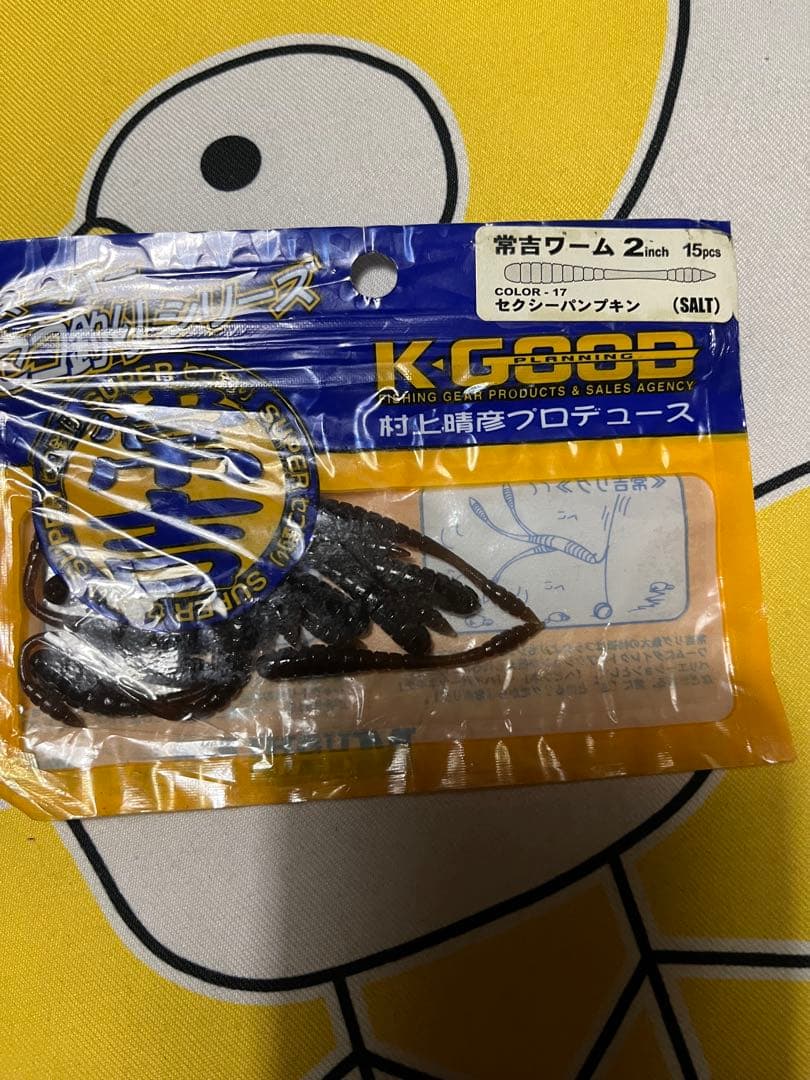 超超超激レア! 初期常吉ワーム2インチ16袋　後期常吉ワーム2インチ9袋セット