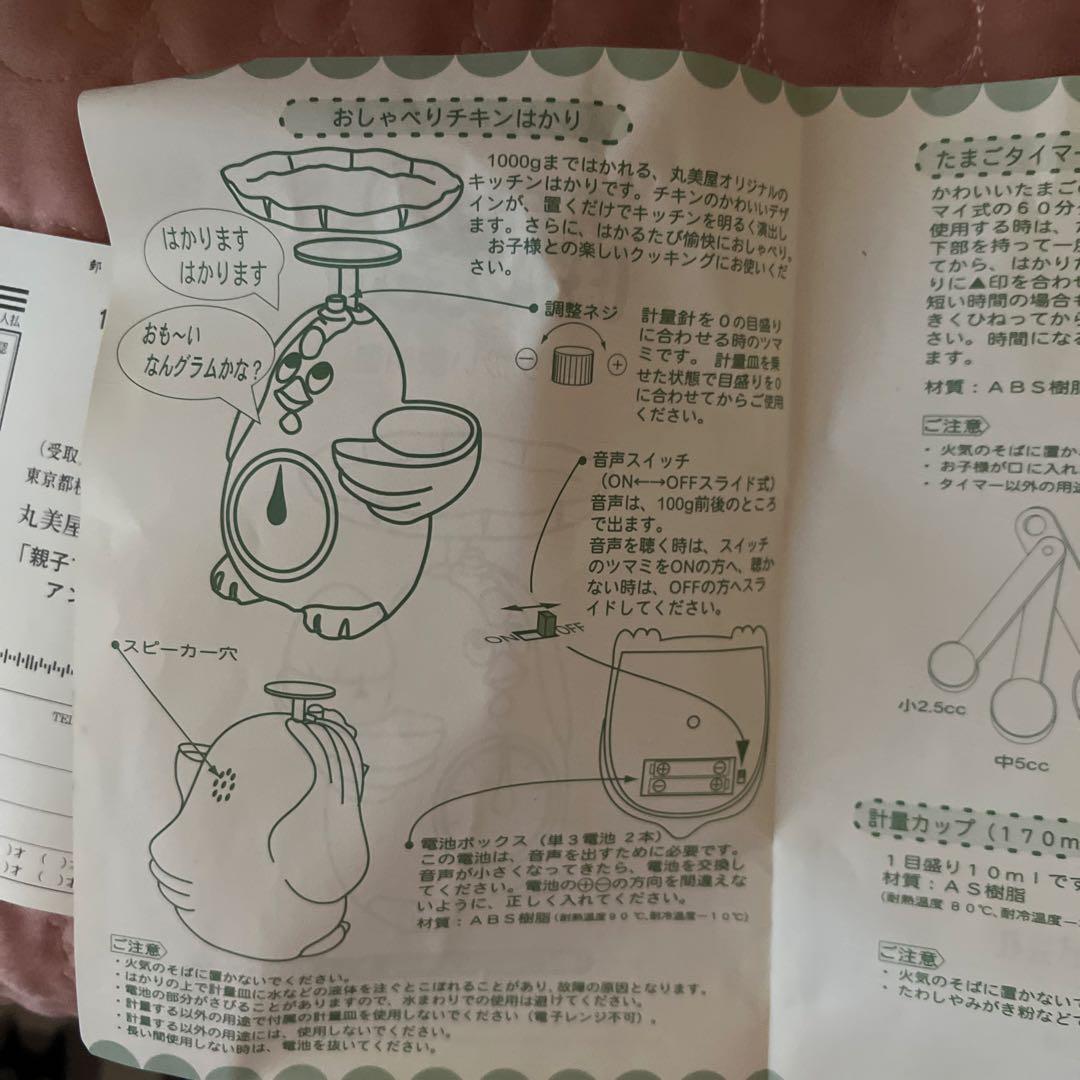 丸美屋 「親子ではかりまっせ」当選品⭐︎新品未使用