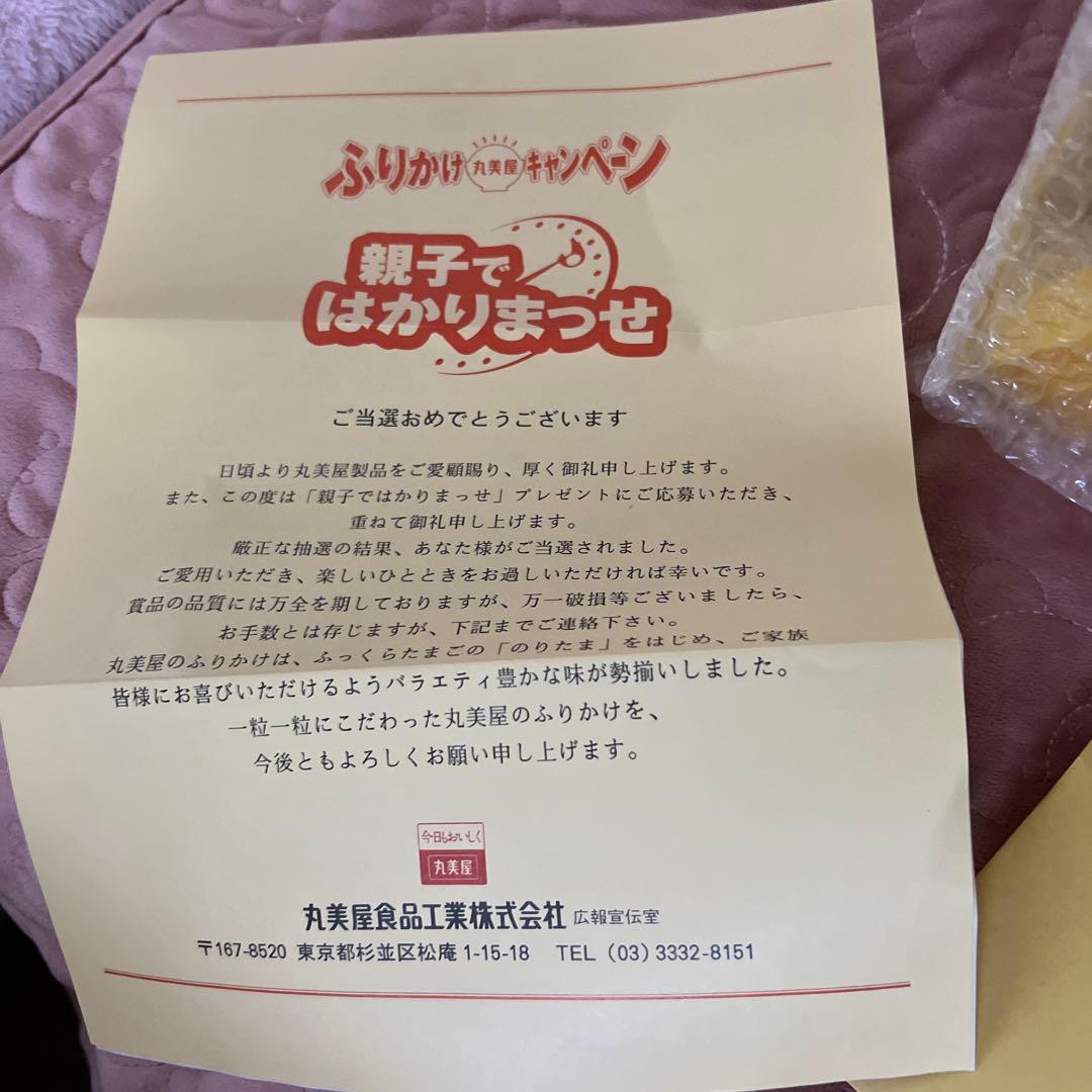 丸美屋 「親子ではかりまっせ」当選品⭐︎新品未使用