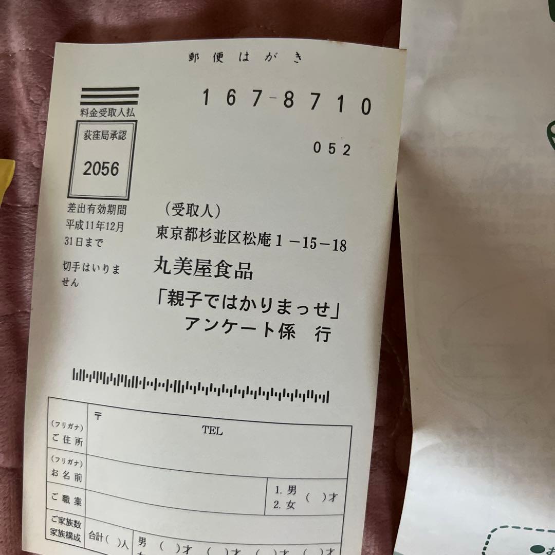 丸美屋 「親子ではかりまっせ」当選品⭐︎新品未使用