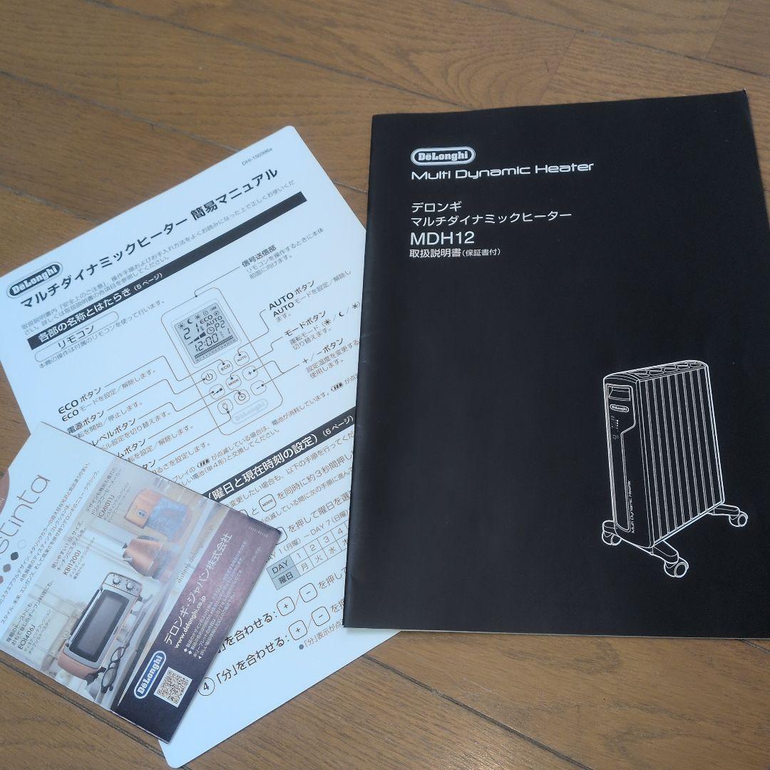 美品　デロンギ マルチダイナミックヒーター MDH12-BK 8～10畳