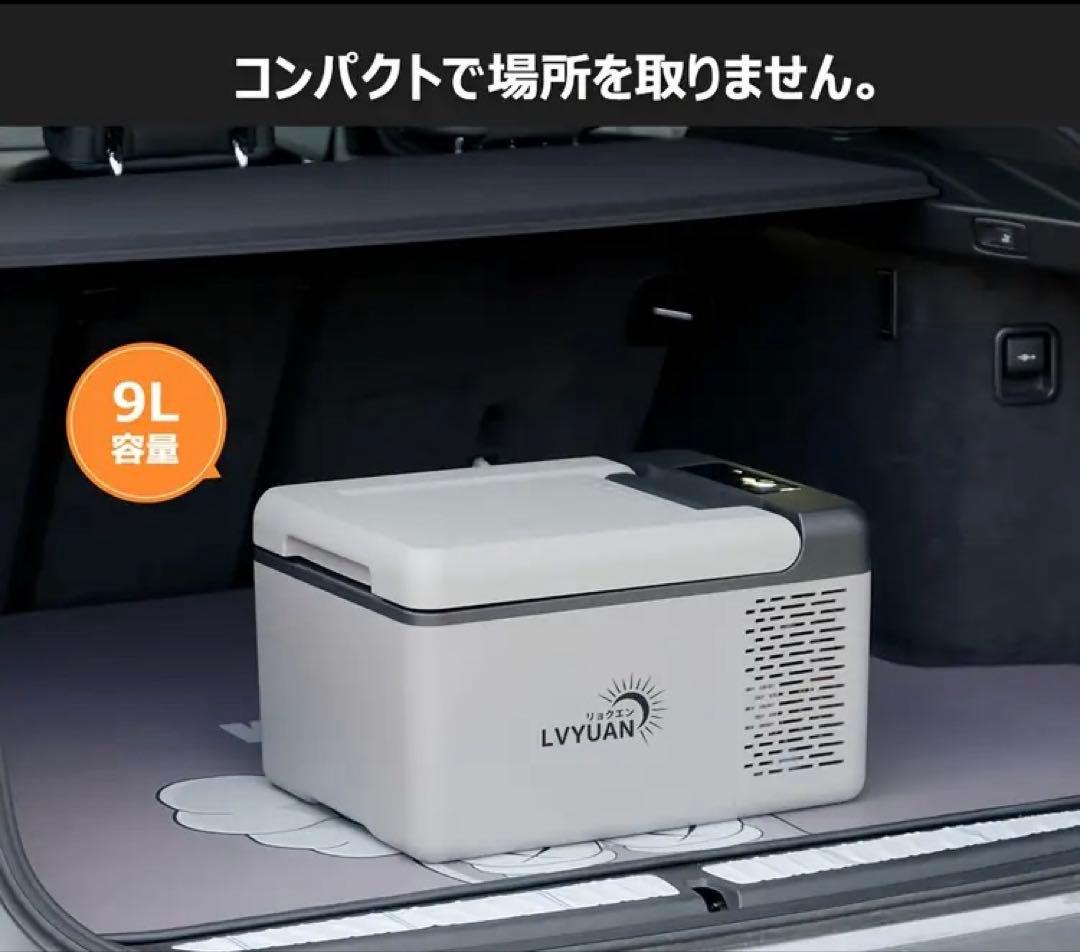 車載(DC)家庭(AC)両用　9ℓ冷凍庫　　20℃-18℃ 【8/16発送】