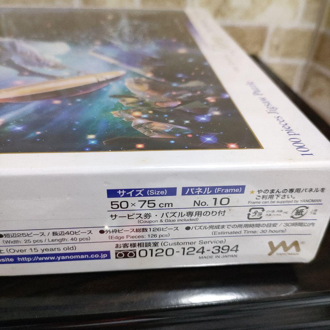 【廃盤品】KAGAYA 加賀谷穣 ライブラ 天秤座 1000ピースジグソーパズル