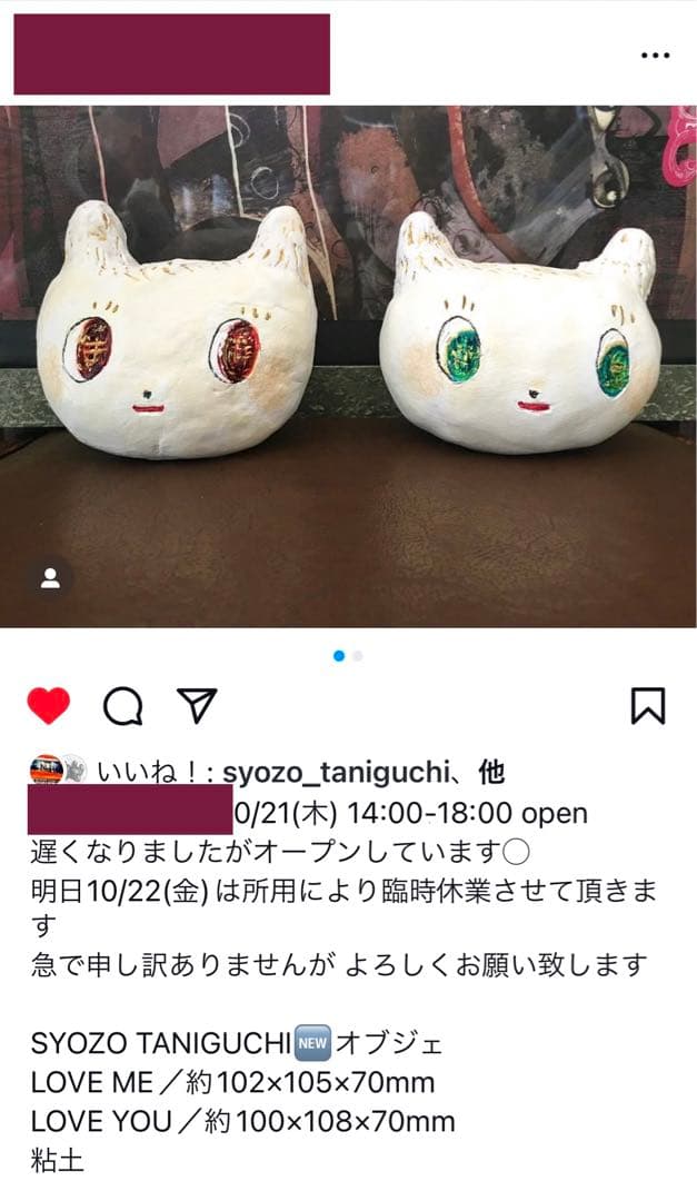 谷口正造 LOVE ME 粘土オブジェ 2021年