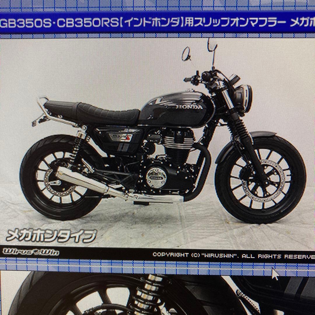 GB350S スリップオンマフラー　メガホン　ステンレス