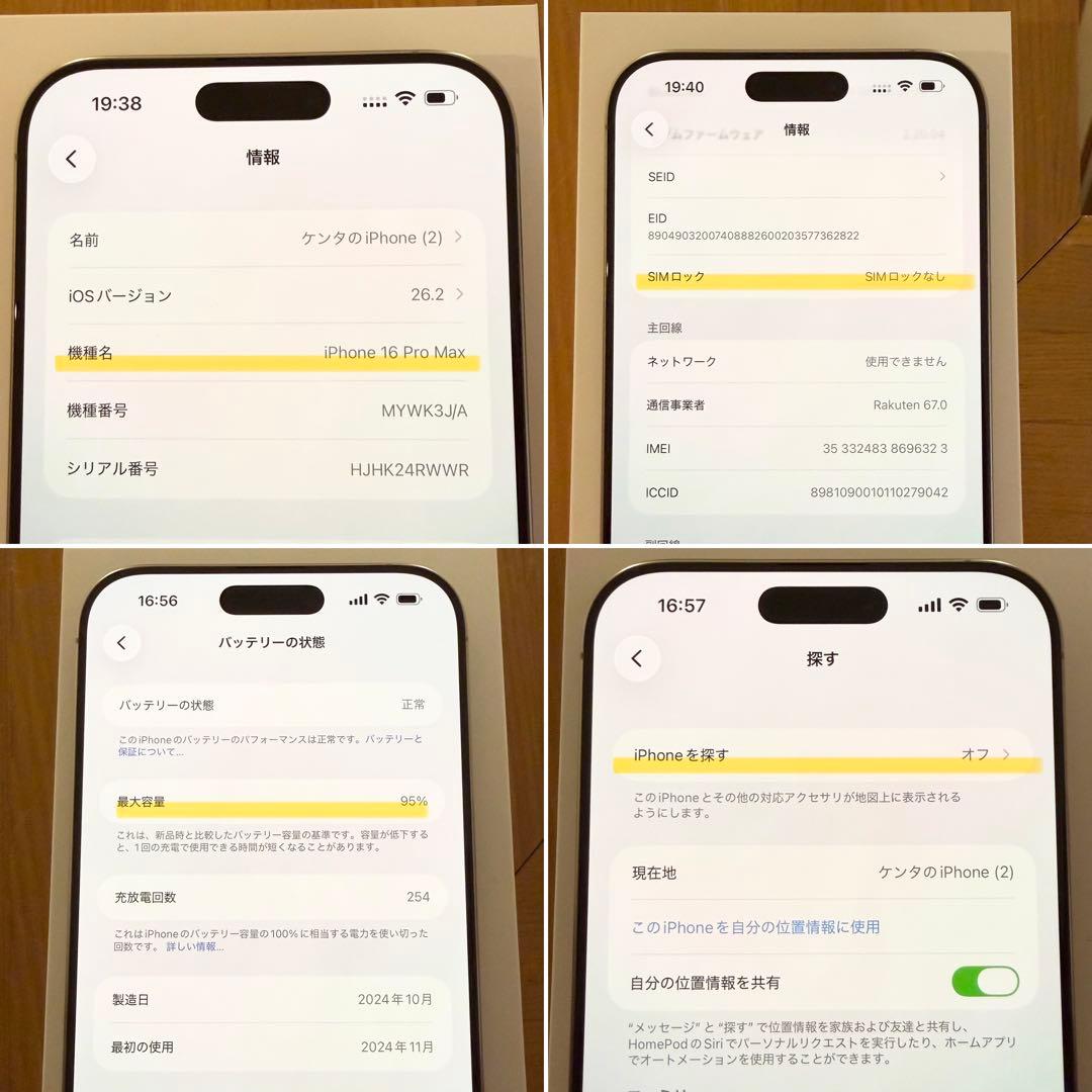 iPhone 16 Pro Max 256 GB SIMフリー 美品