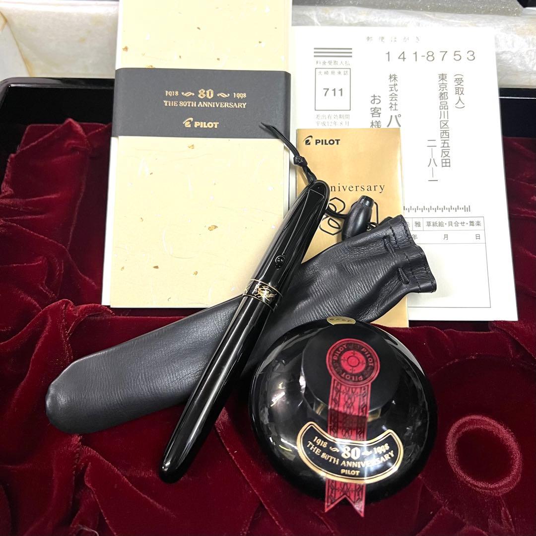 PILOT 創立80周年記念 漆万年筆 四神パイロット 万年筆 セット