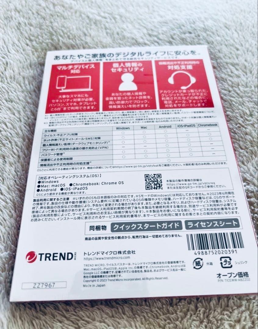 ウイルスバスター トータルセキュリティ 3年版【4】