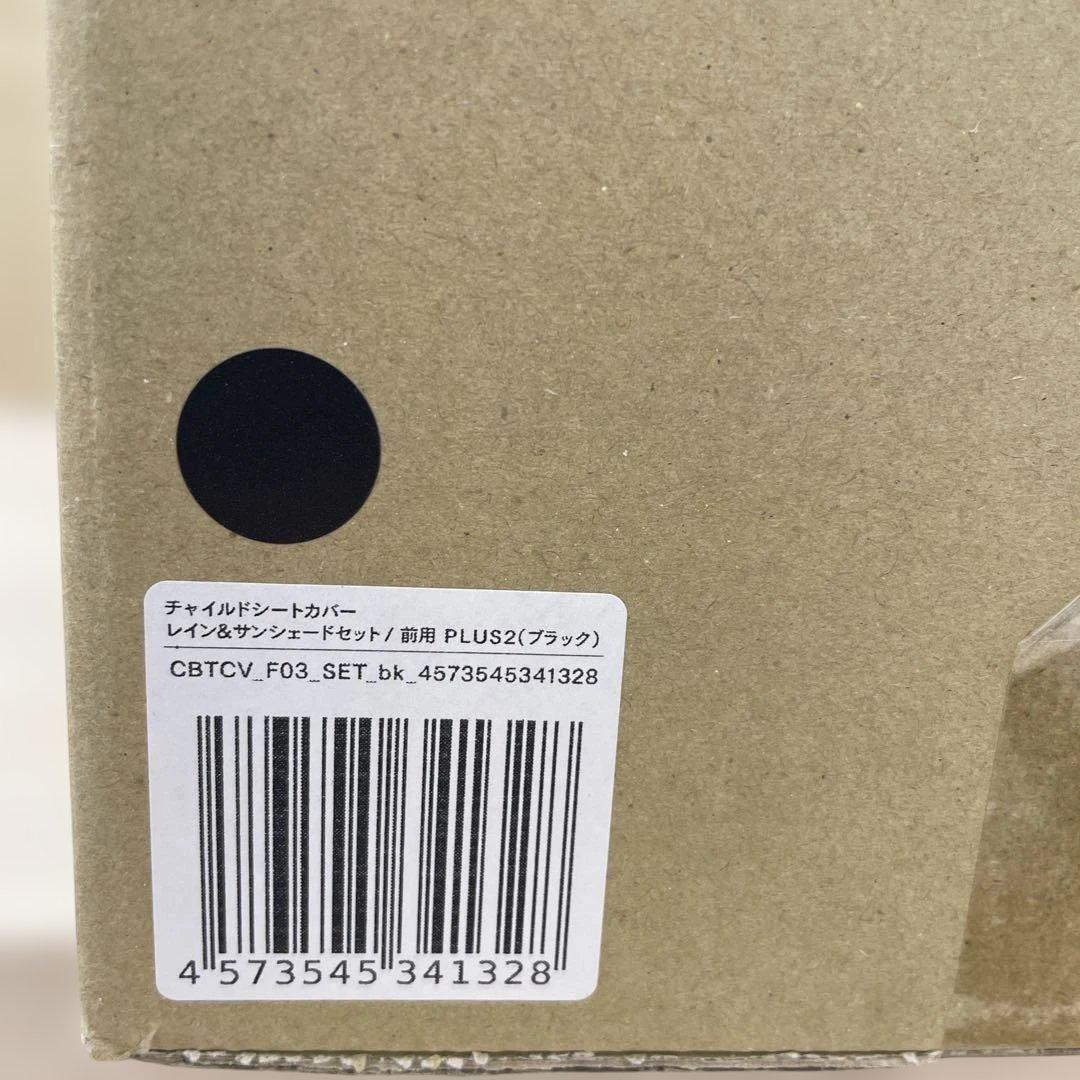 チャイルドシートカバー 前用 PLUS 2