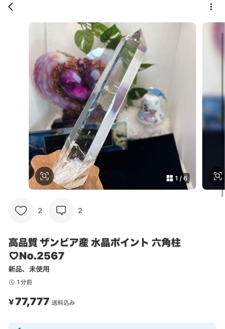 水晶八角形♡多面カット♡No.2542