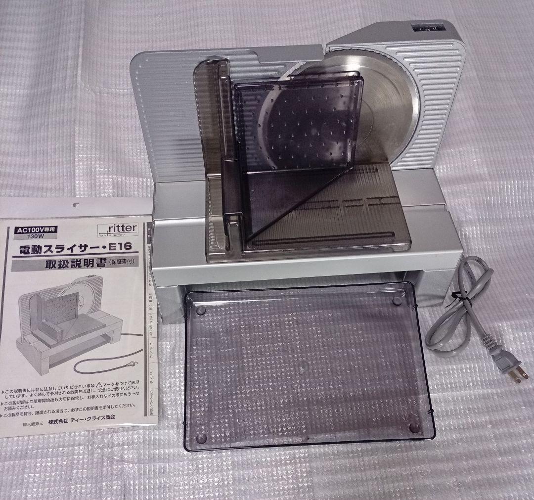 Ritter 電動スライサー E16 取扱説明書付き　肉、野菜、パンスライス
