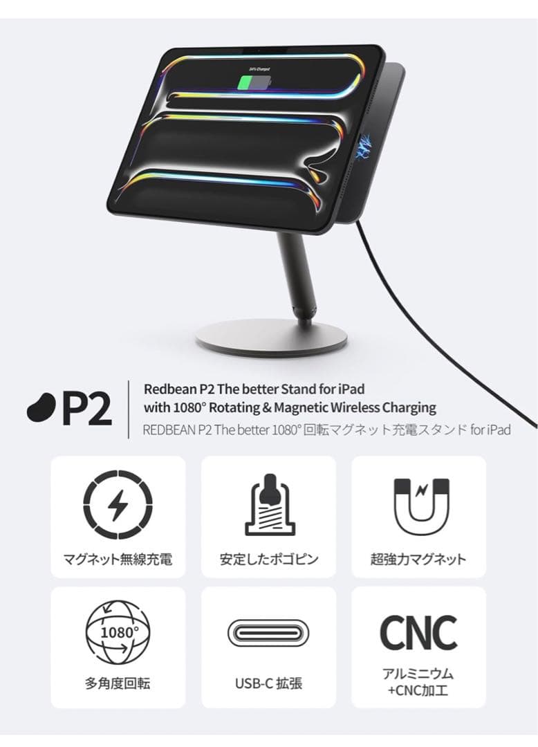 【REDBEAN】 P2 iPadマグネット充電スタンド