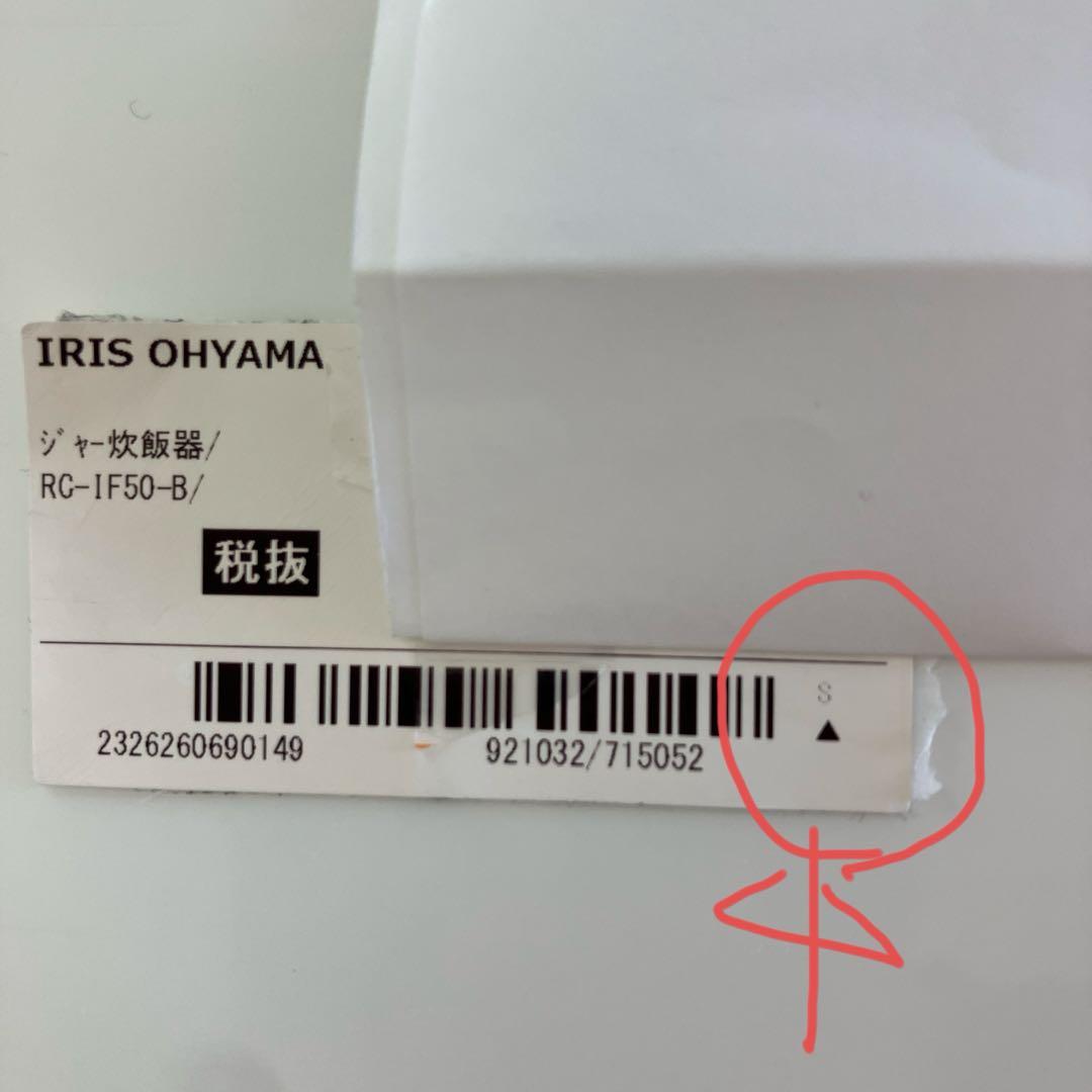 アイリスオーヤマ IH式 炊飯器 瞬熱真空釜 RC-IF50-B 2022年製㉔