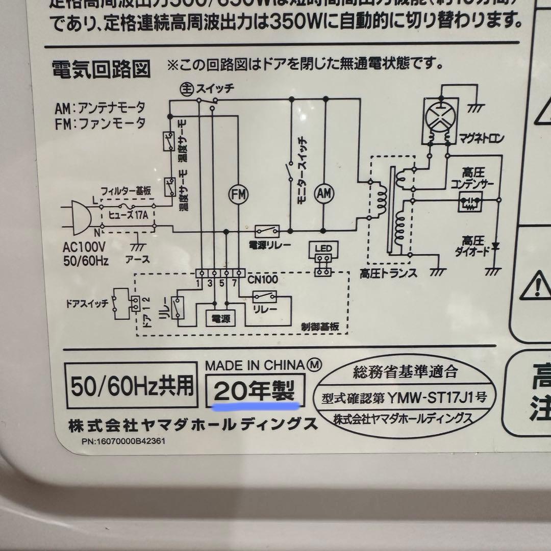美品 YMW-ST17J1 ヤマダオリジナル単機能電子レンジ アーバンホワイト