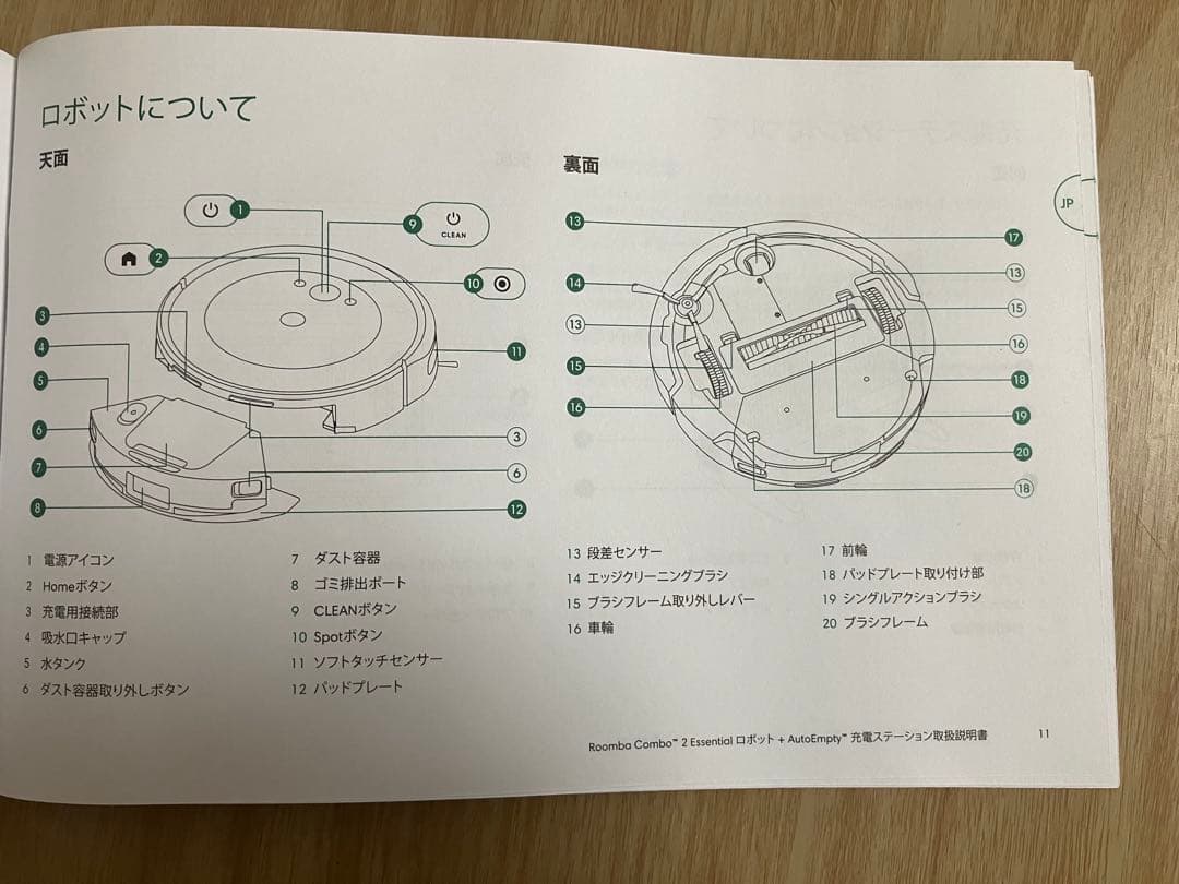 roomba combo 2 essential ロボット　y051060